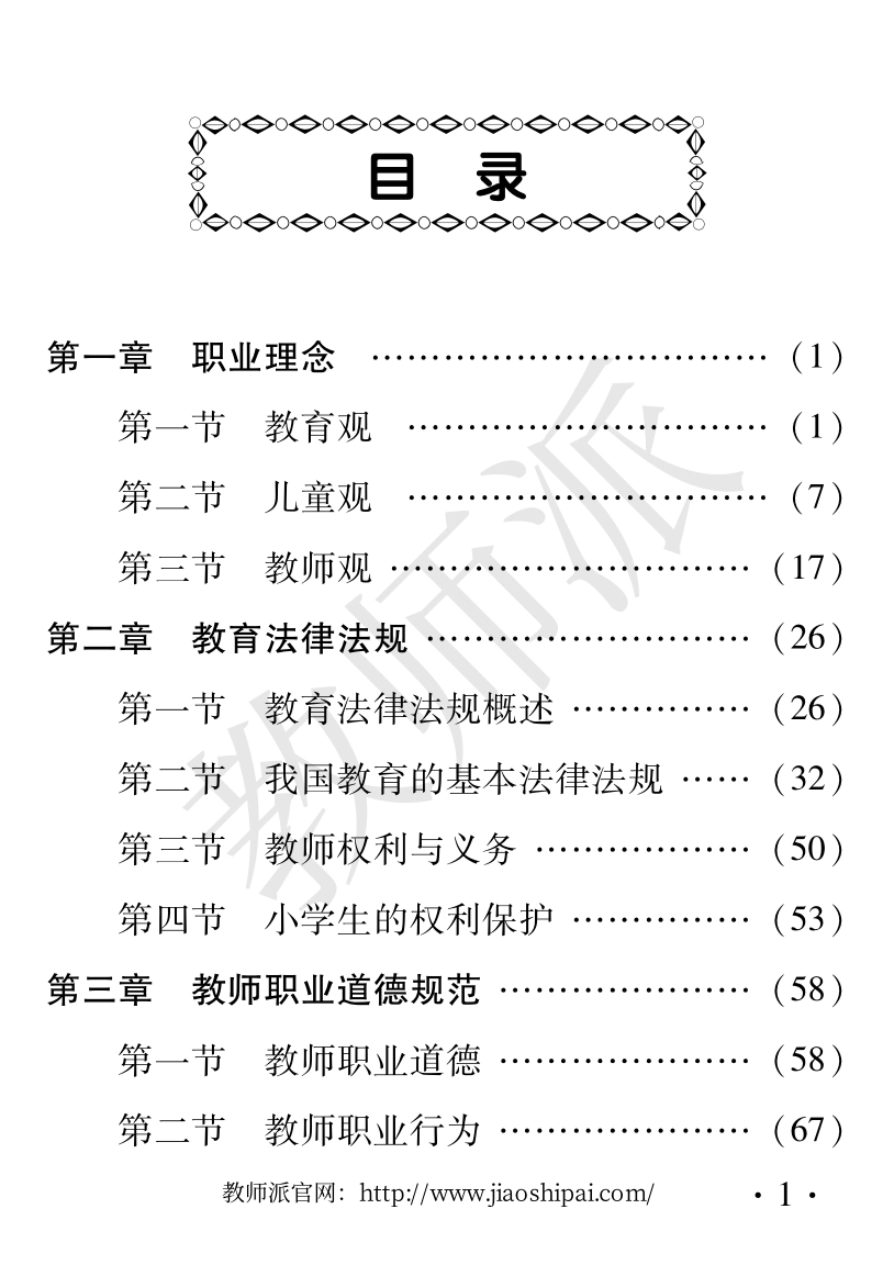 综合素质（幼儿园）.pdf_第1页
