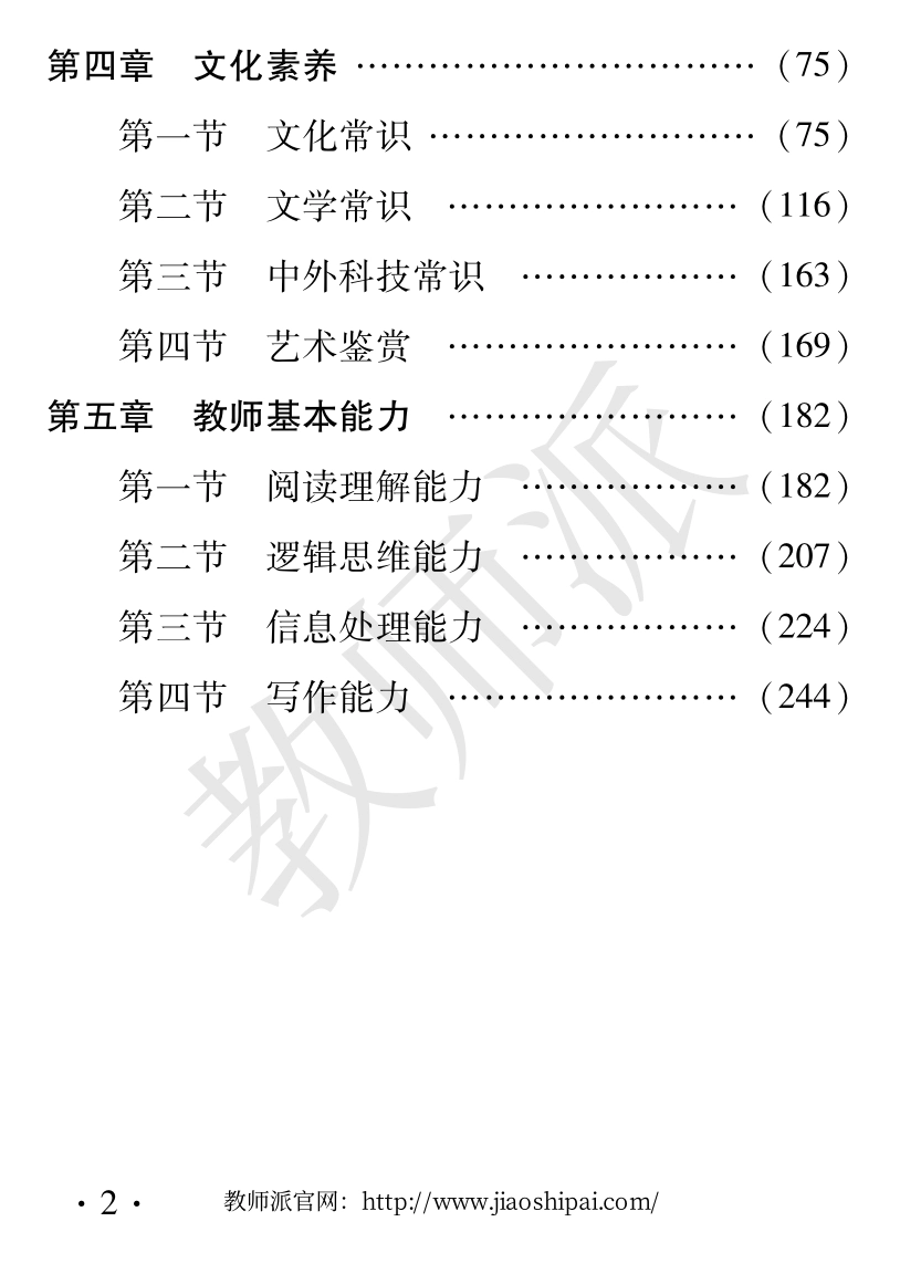 综合素质（幼儿园）.pdf_第2页