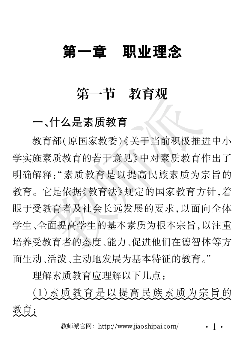 综合素质（幼儿园）.pdf_第3页