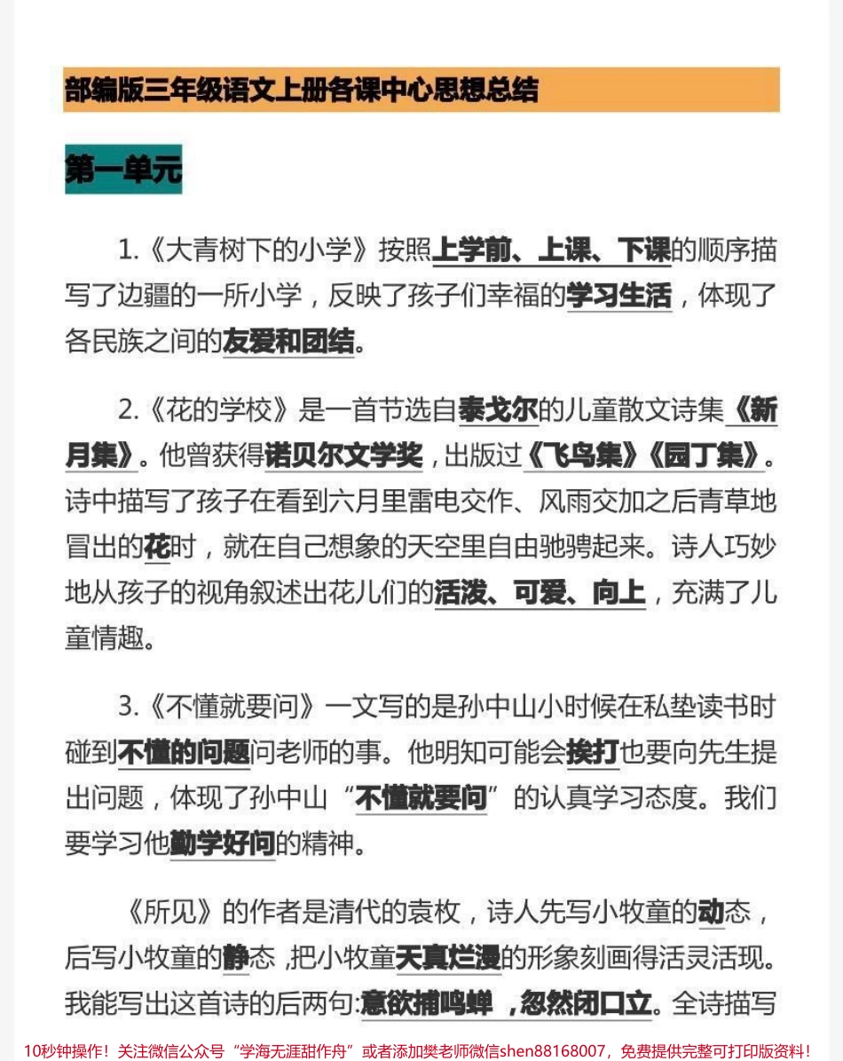 三年级上册语文主题归纳.pdf_第1页