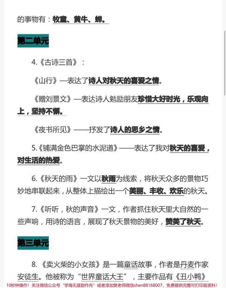 三年级上册语文主题归纳.pdf_第2页
