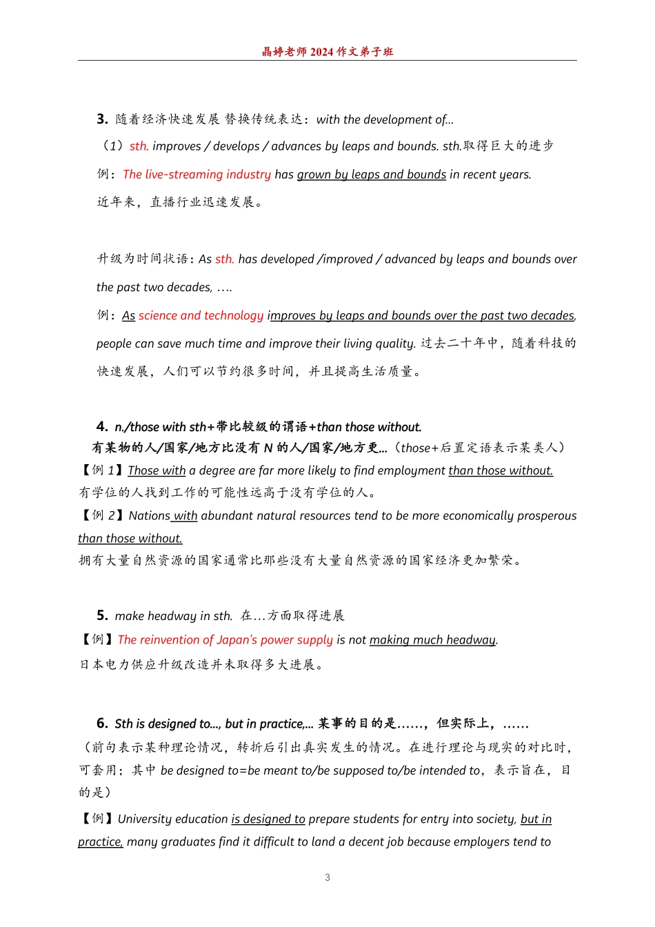 作文语料库【11月】(1).pdf_第3页