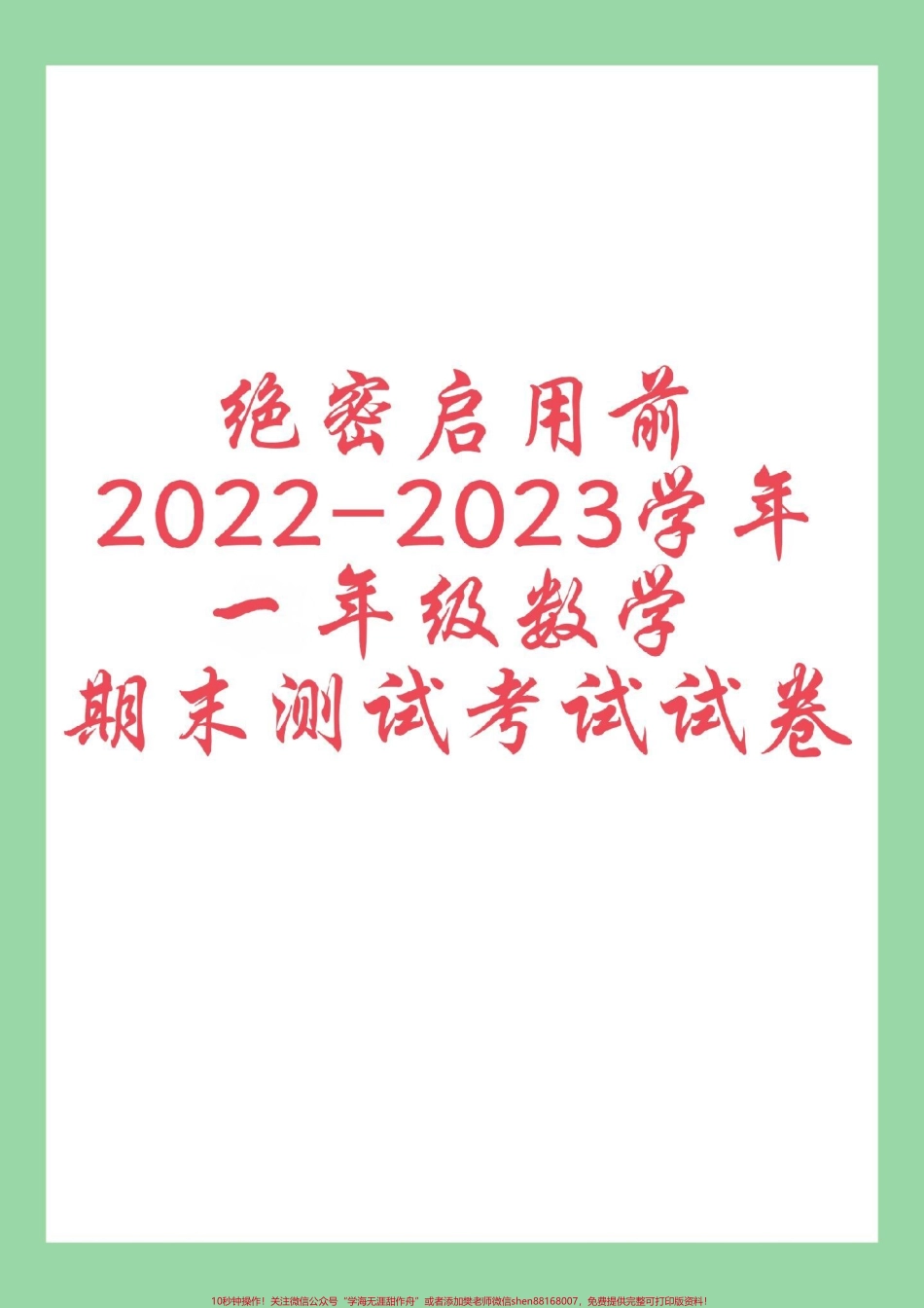 #必考考点 #好好学习 #期末考试 #一年级数学.pdf_第1页