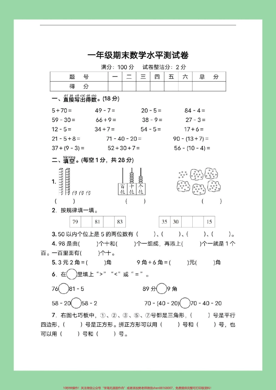 #必考考点 #好好学习 #期末考试 #一年级数学.pdf_第2页
