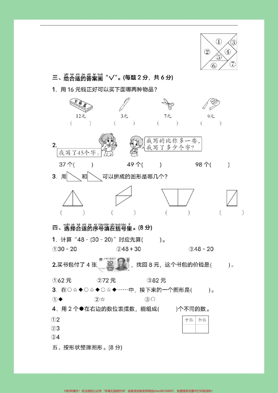 #必考考点 #好好学习 #期末考试 #一年级数学.pdf_第3页