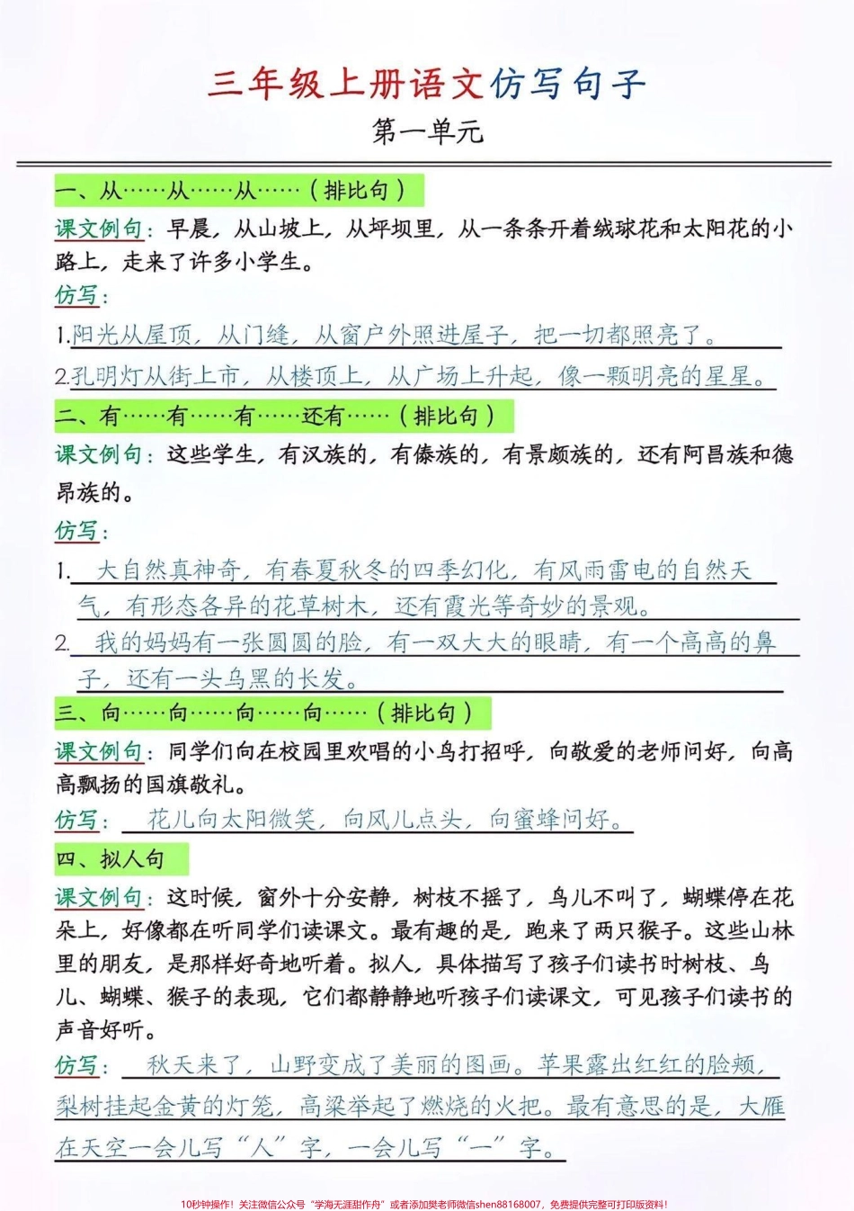 三年级语文上册仿写句子.pdf_第1页