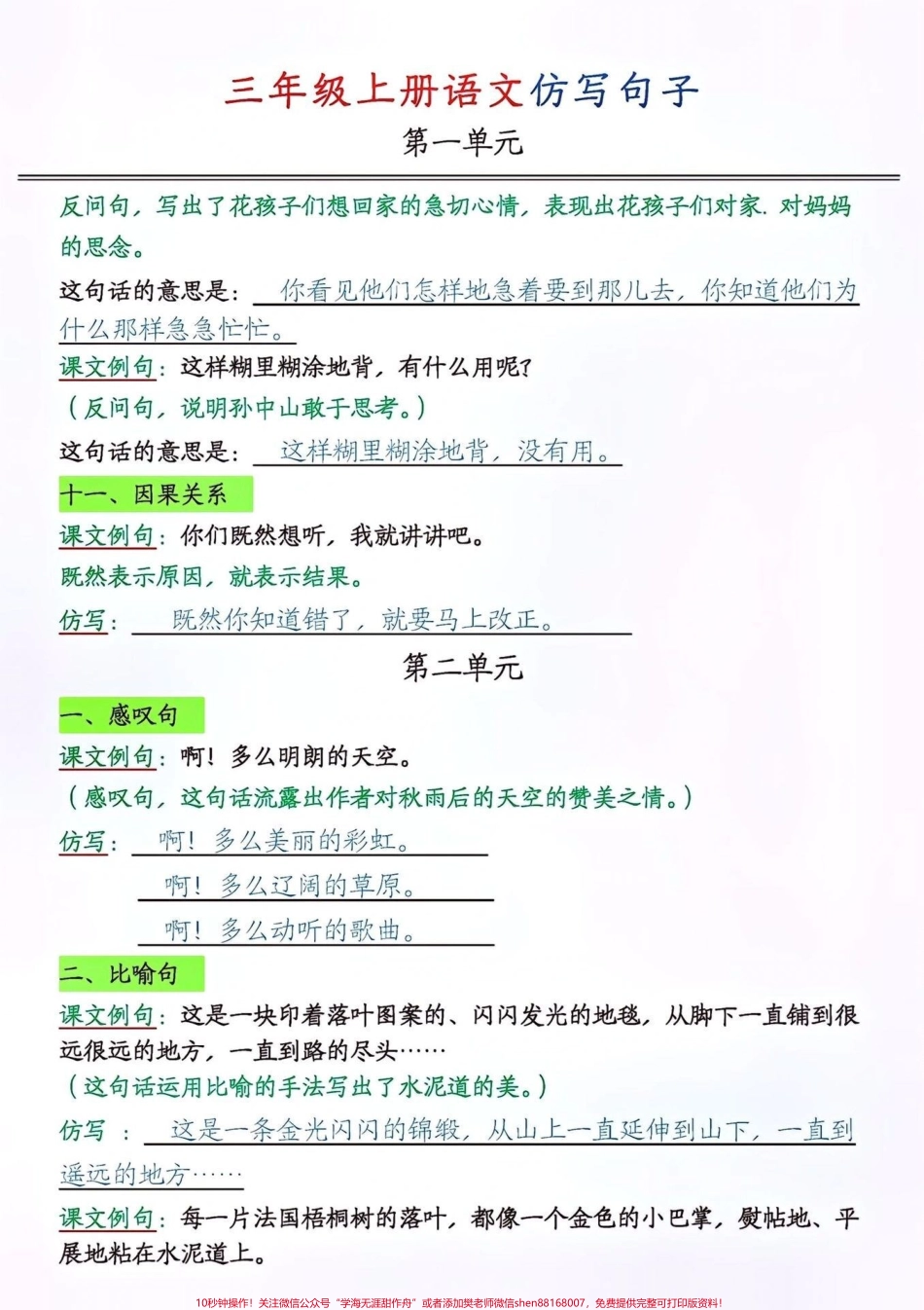 三年级语文上册仿写句子.pdf_第2页