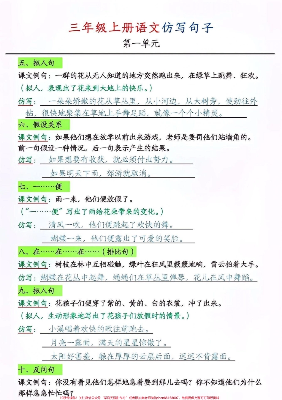 三年级语文上册仿写句子.pdf_第3页