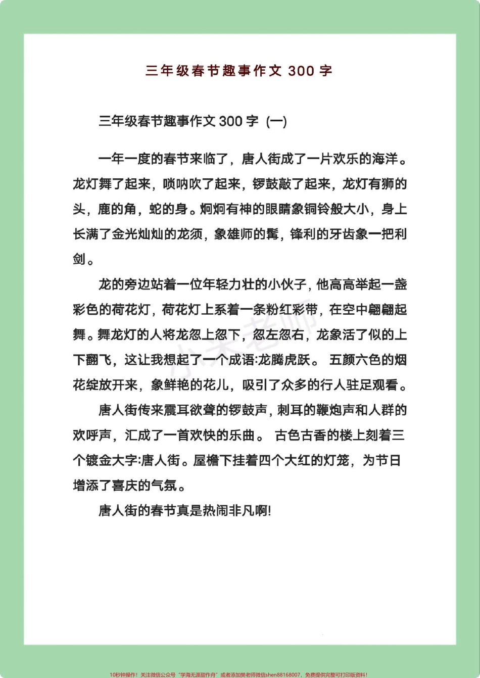 #必考考点 #三年级语文#作文 #春节作文.pdf_第2页