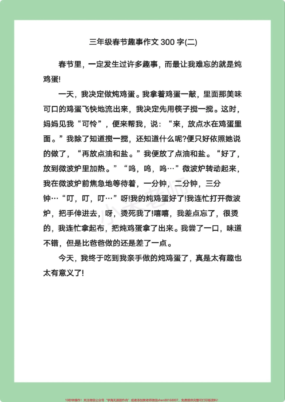 #必考考点 #三年级语文#作文 #春节作文.pdf_第3页