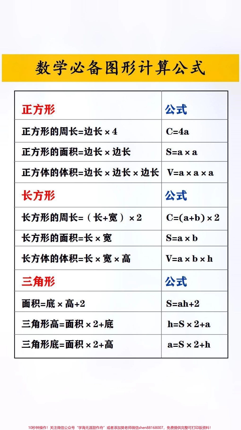 数学必备图形公式#小学数学 #公式.pdf_第1页