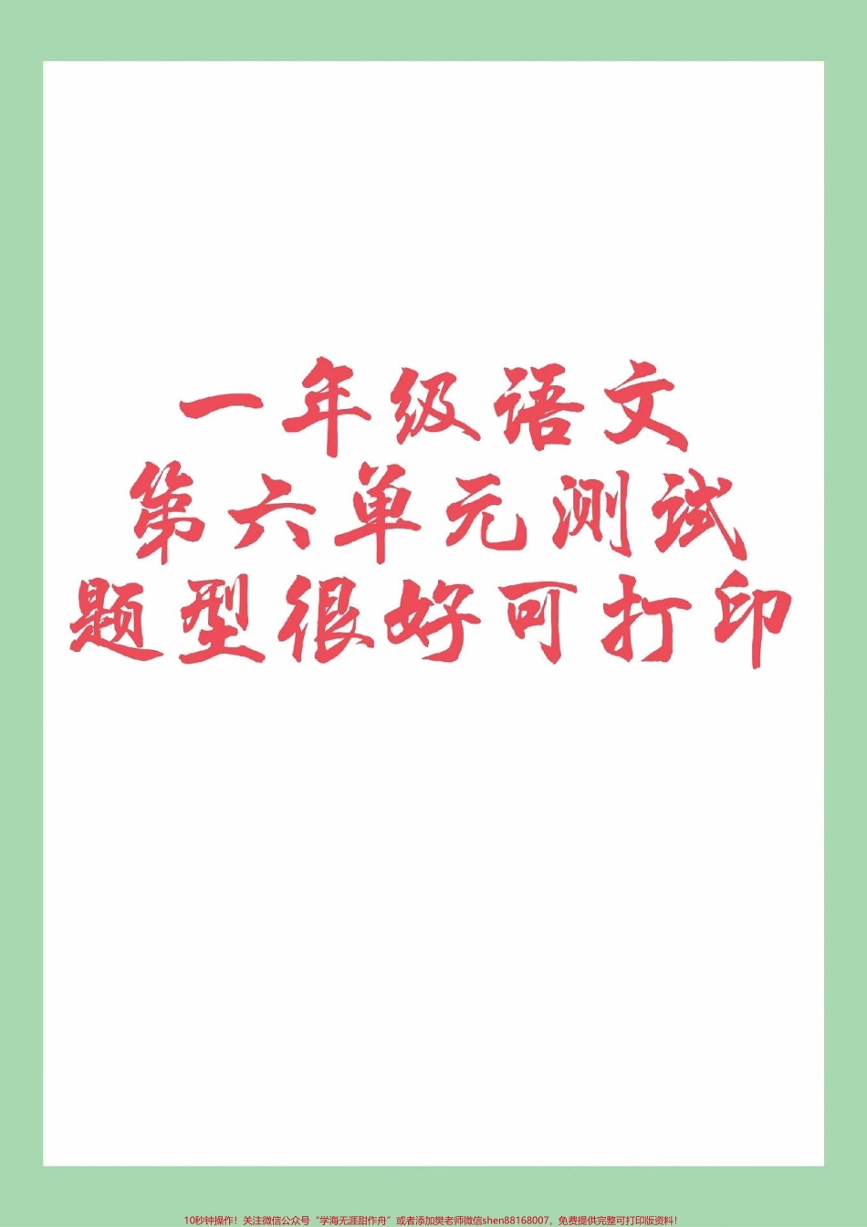 #必考考点 #一年级语文 #期末必考 #好好学习.pdf_第1页
