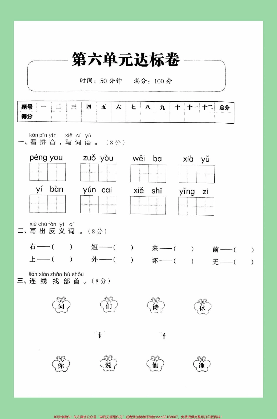 #必考考点 #一年级语文 #期末必考 #好好学习.pdf_第2页