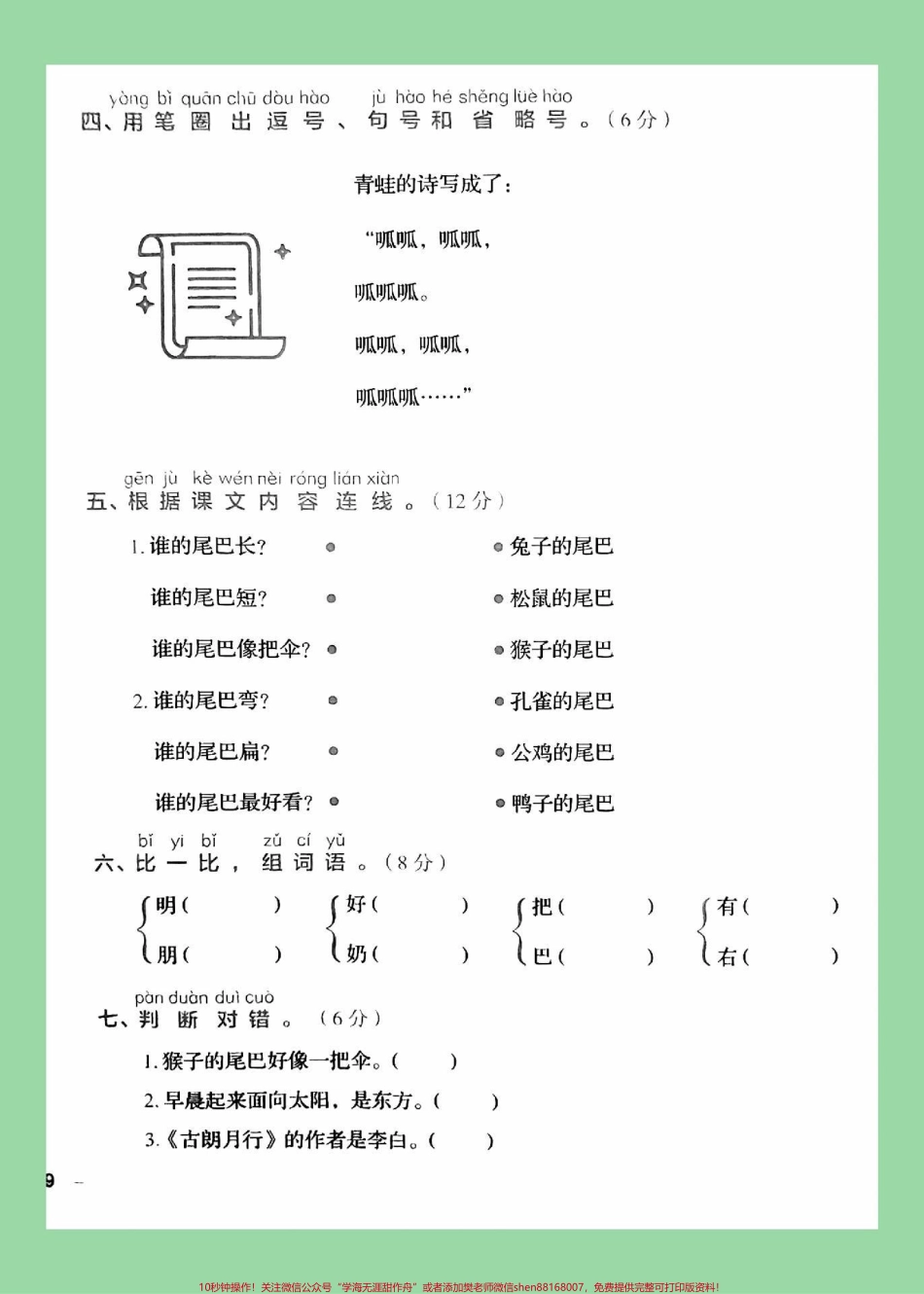 #必考考点 #一年级语文 #期末必考 #好好学习.pdf_第3页