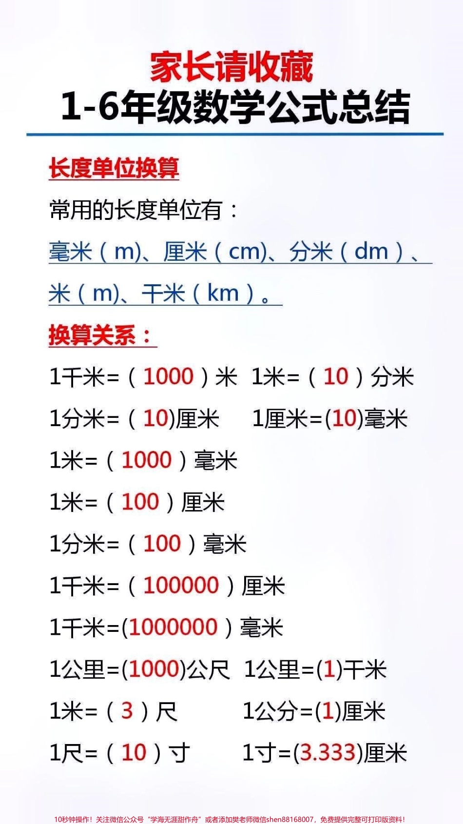 数学公式总结#家长收藏孩子受益.pdf_第1页