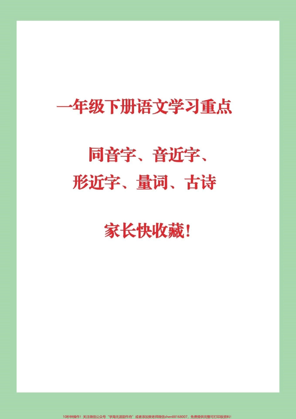 #抖音小助手 #必考考点 #一年级下册语文.pdf_第1页