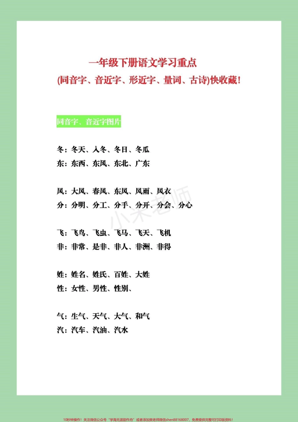 #抖音小助手 #必考考点 #一年级下册语文.pdf_第2页