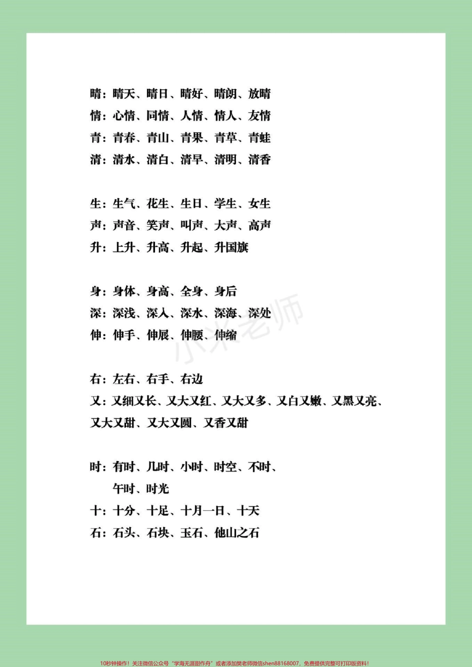 #抖音小助手 #必考考点 #一年级下册语文.pdf_第3页