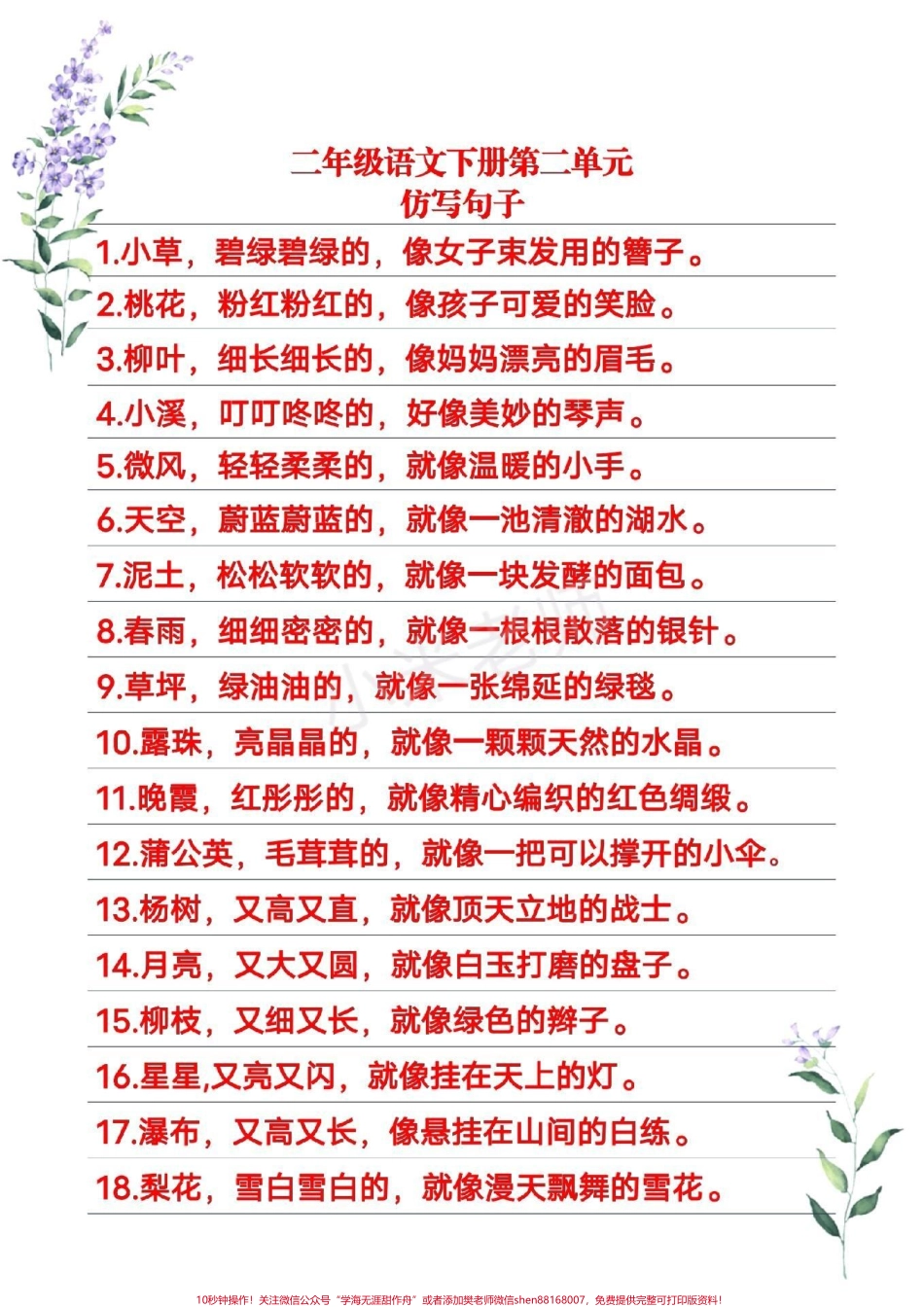 #二年级下册语文 #仿写句子.pdf_第1页