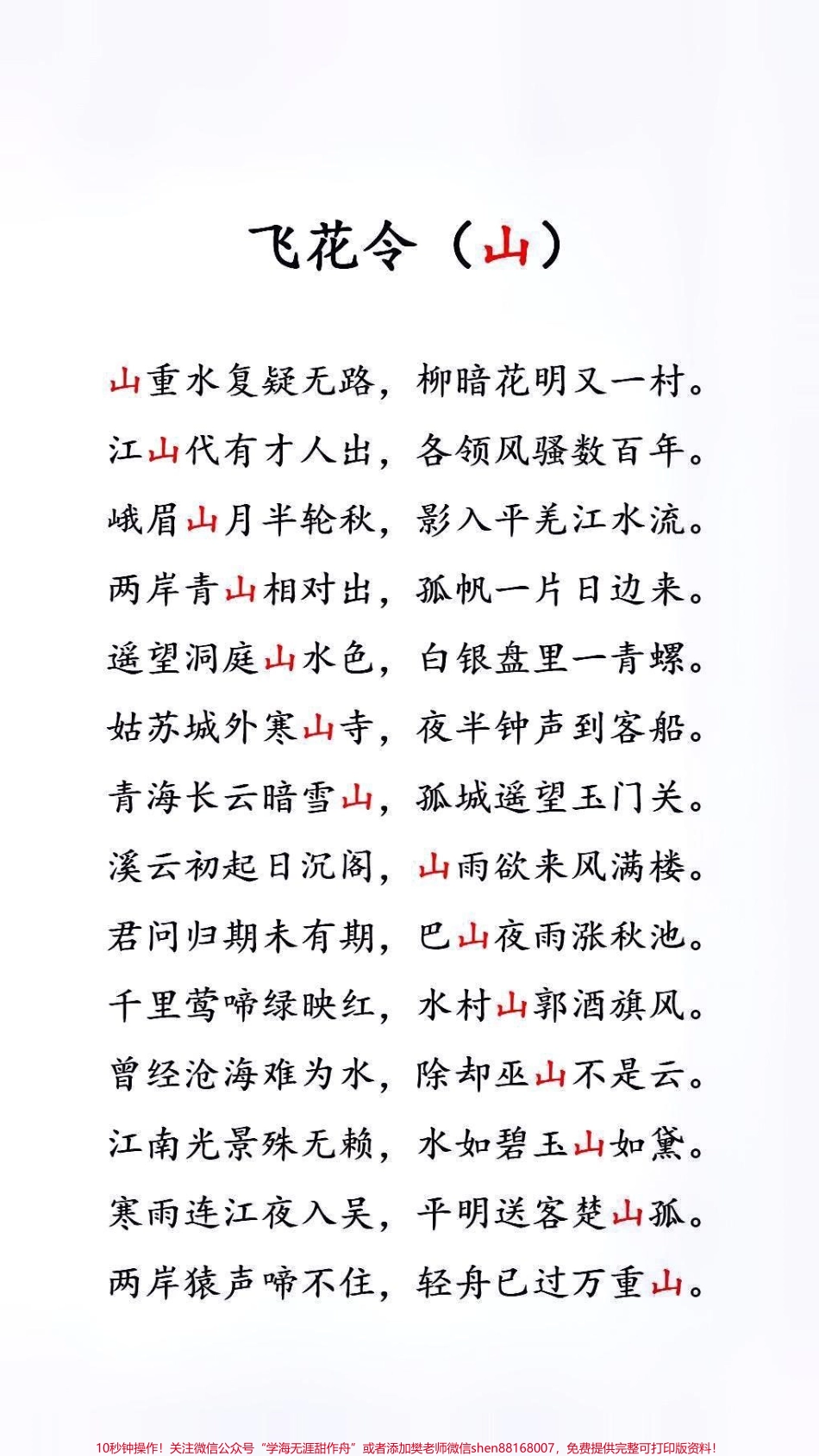 #古诗词 #暑假充电计划.pdf_第1页