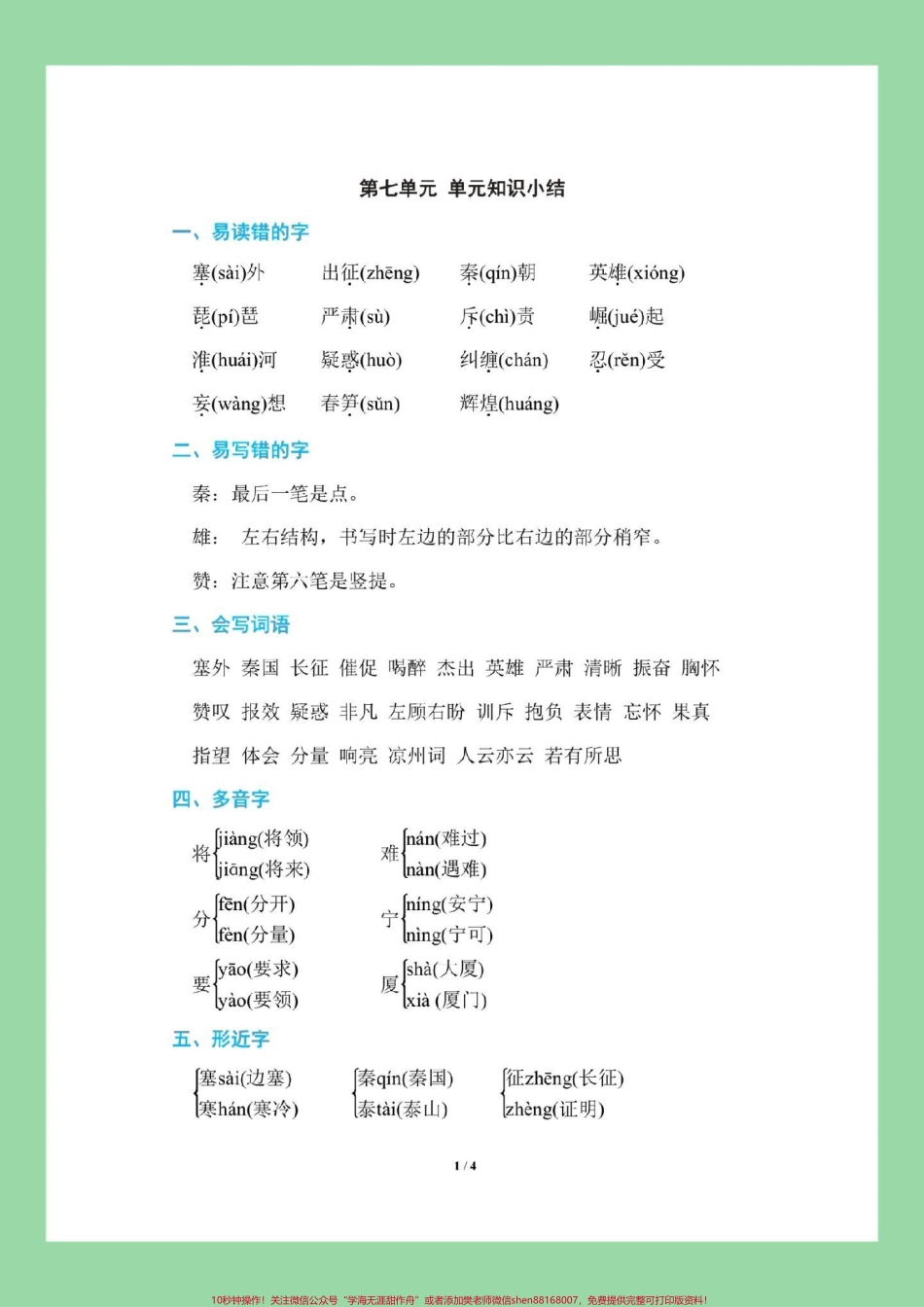 #家长收藏孩子受益 #必考考点 #四年级语文.pdf_第2页