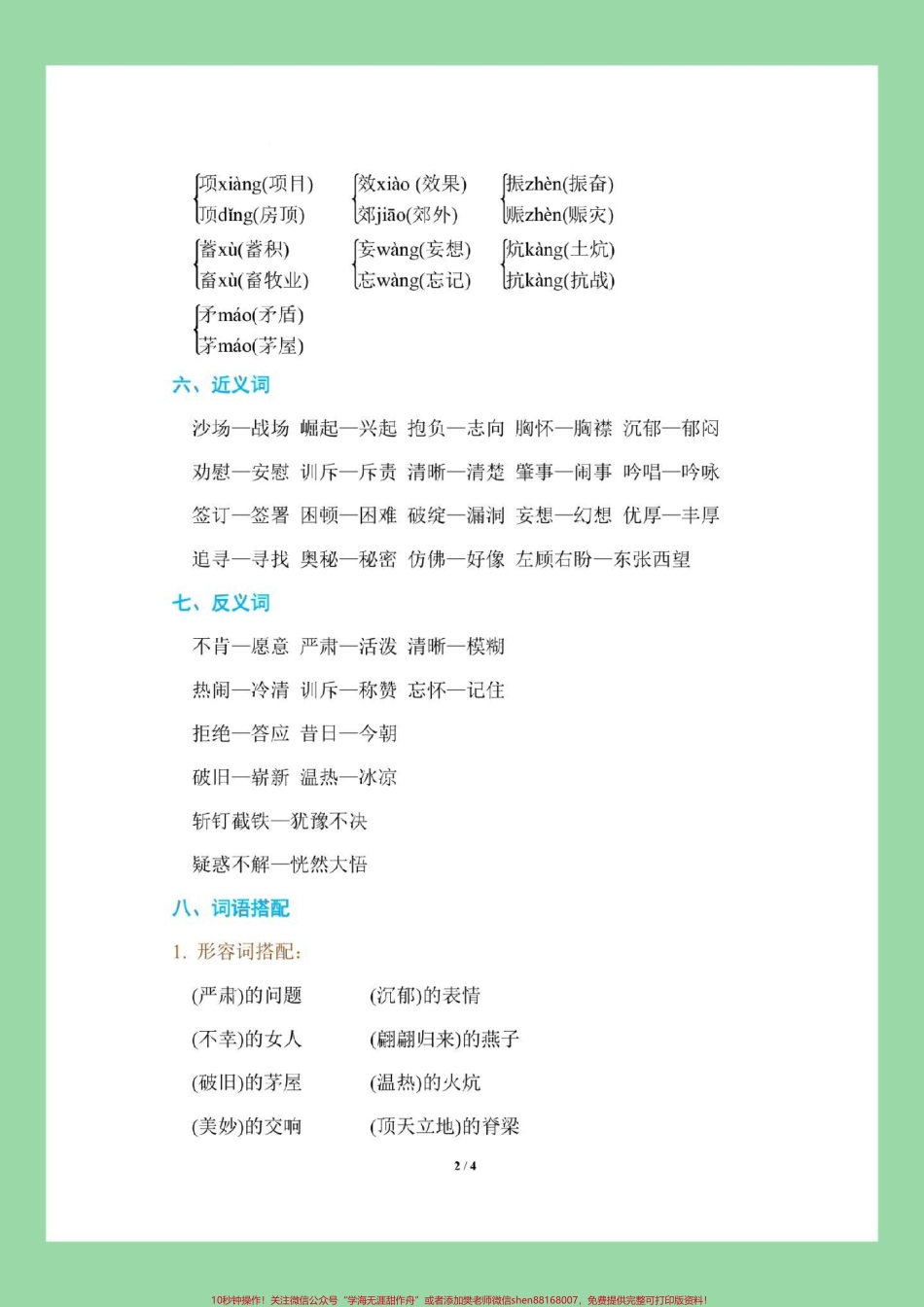 #家长收藏孩子受益 #必考考点 #四年级语文.pdf_第3页