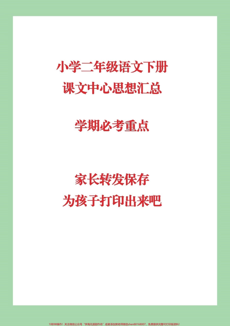 #家长收藏孩子受益 #二年级下册语文.pdf_第1页