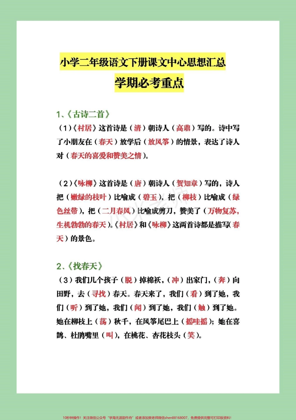 #家长收藏孩子受益 #二年级下册语文.pdf_第2页