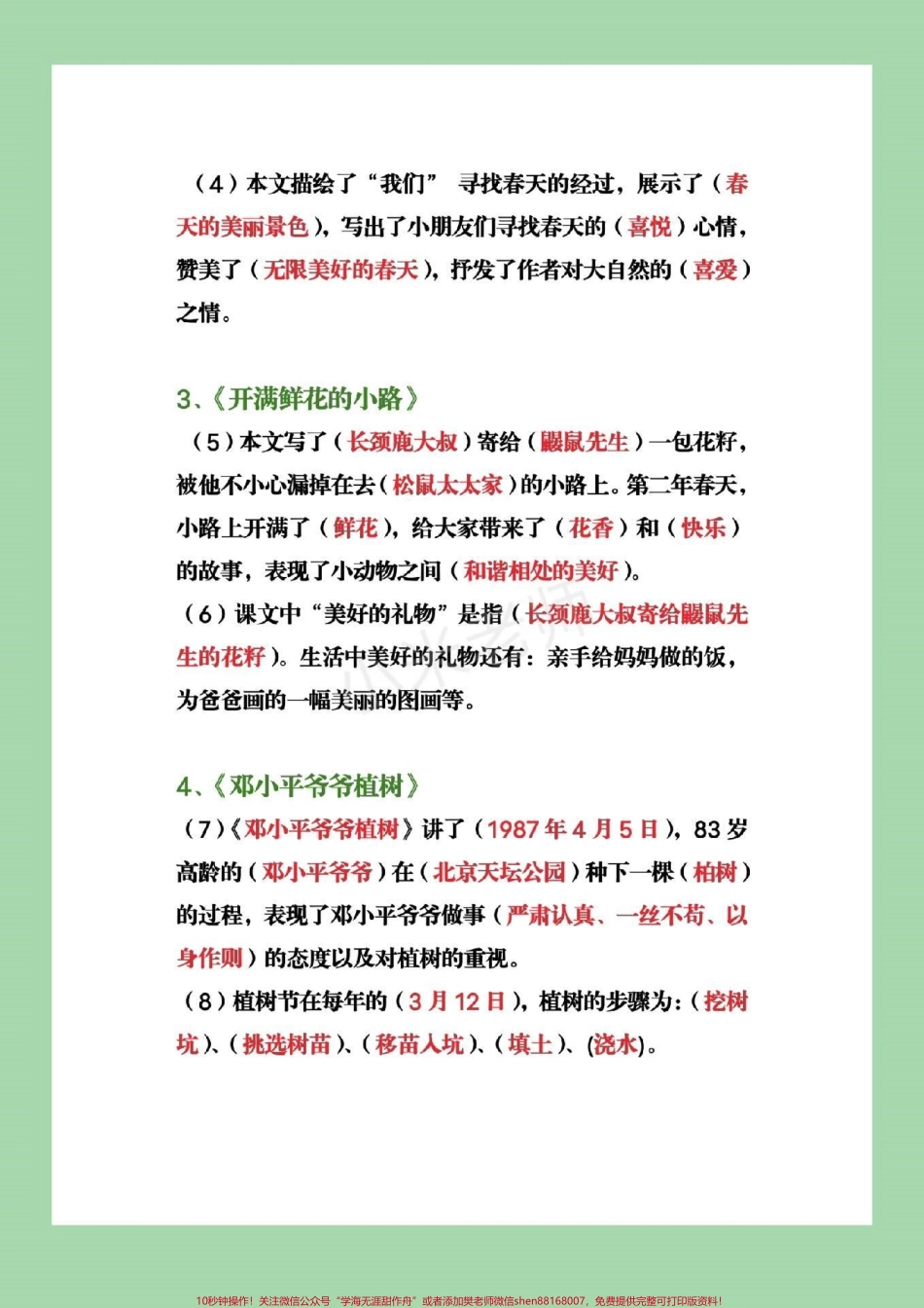 #家长收藏孩子受益 #二年级下册语文.pdf_第3页