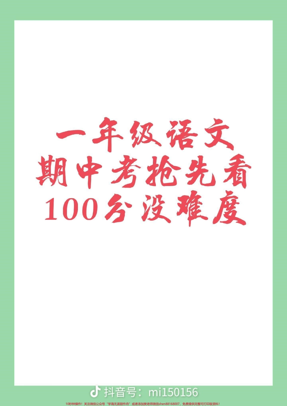 #家长收藏孩子受益 #一年级 #语文 #期中考试.pdf_第1页