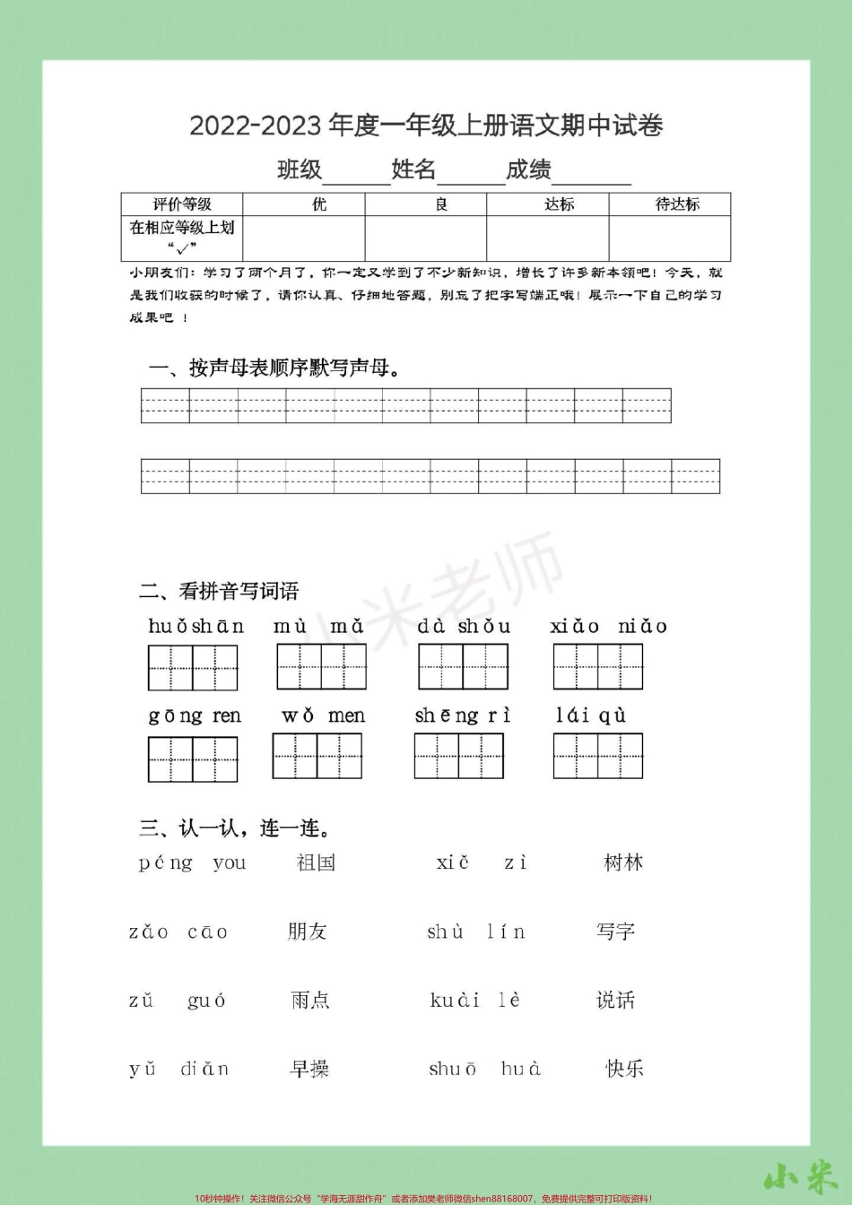 #家长收藏孩子受益 #一年级 #语文 #期中考试.pdf_第2页