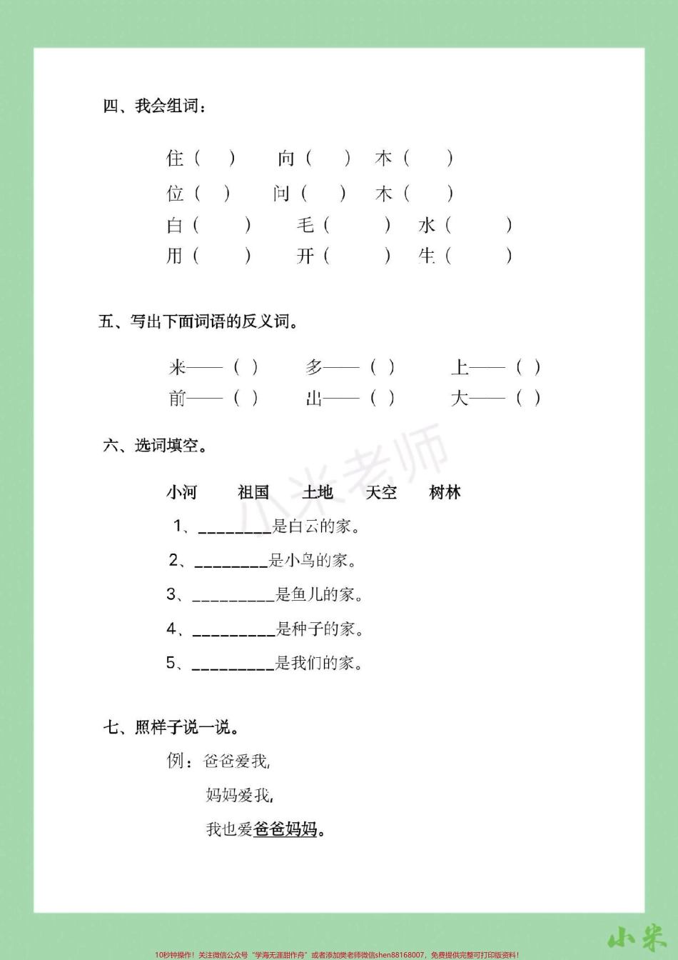#家长收藏孩子受益 #一年级 #语文 #期中考试.pdf_第3页