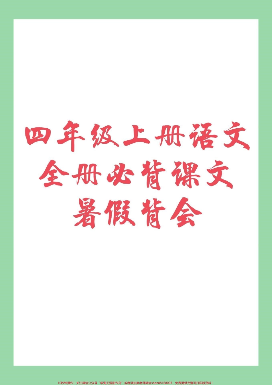 #家长收藏孩子受益 #语文 #暑假作业.pdf_第1页