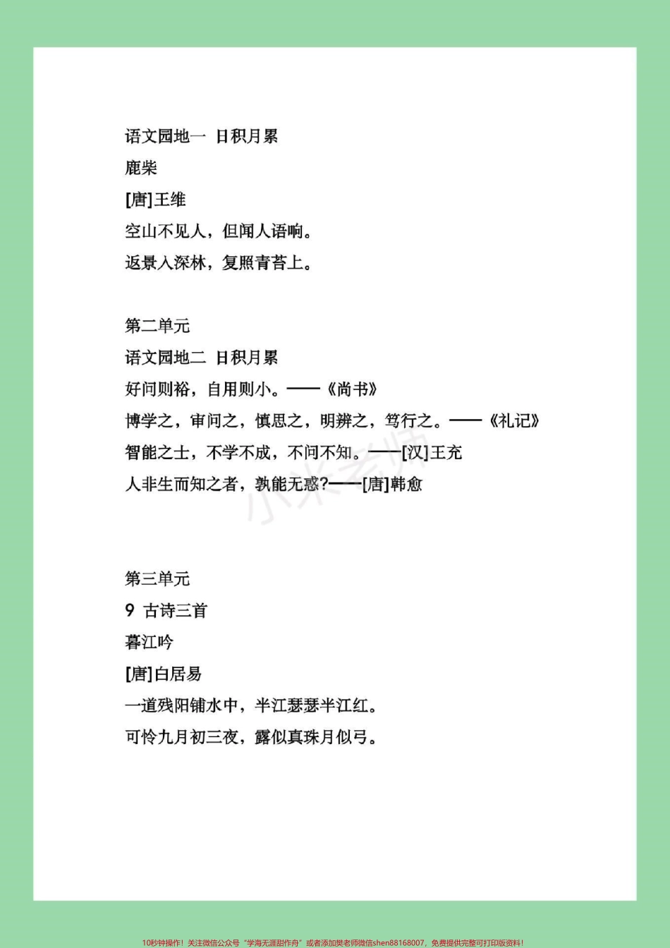 #家长收藏孩子受益 #语文 #暑假作业.pdf_第3页