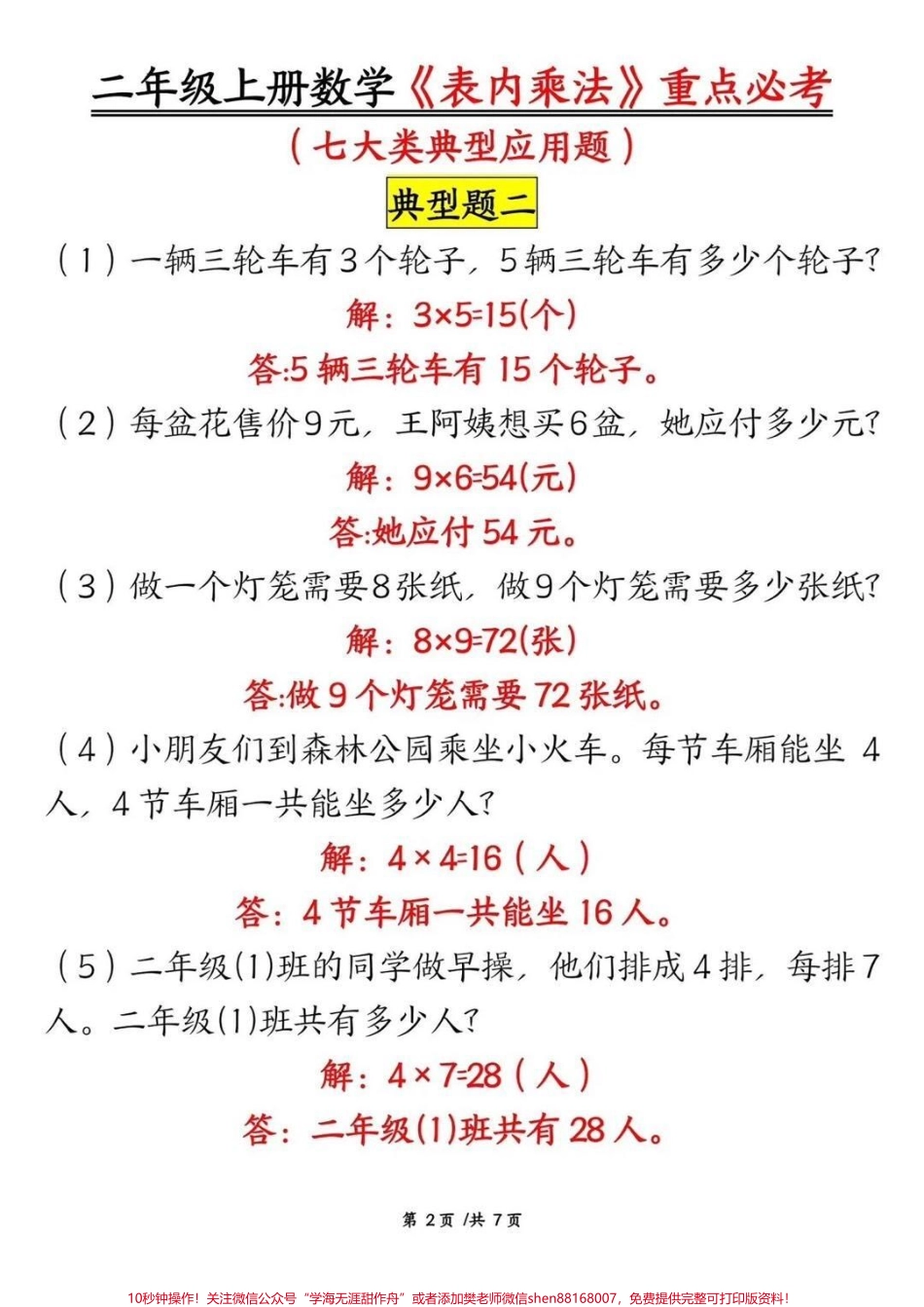 #期末复习 #必考考点 #电子版 #亲子教育.pdf_第1页