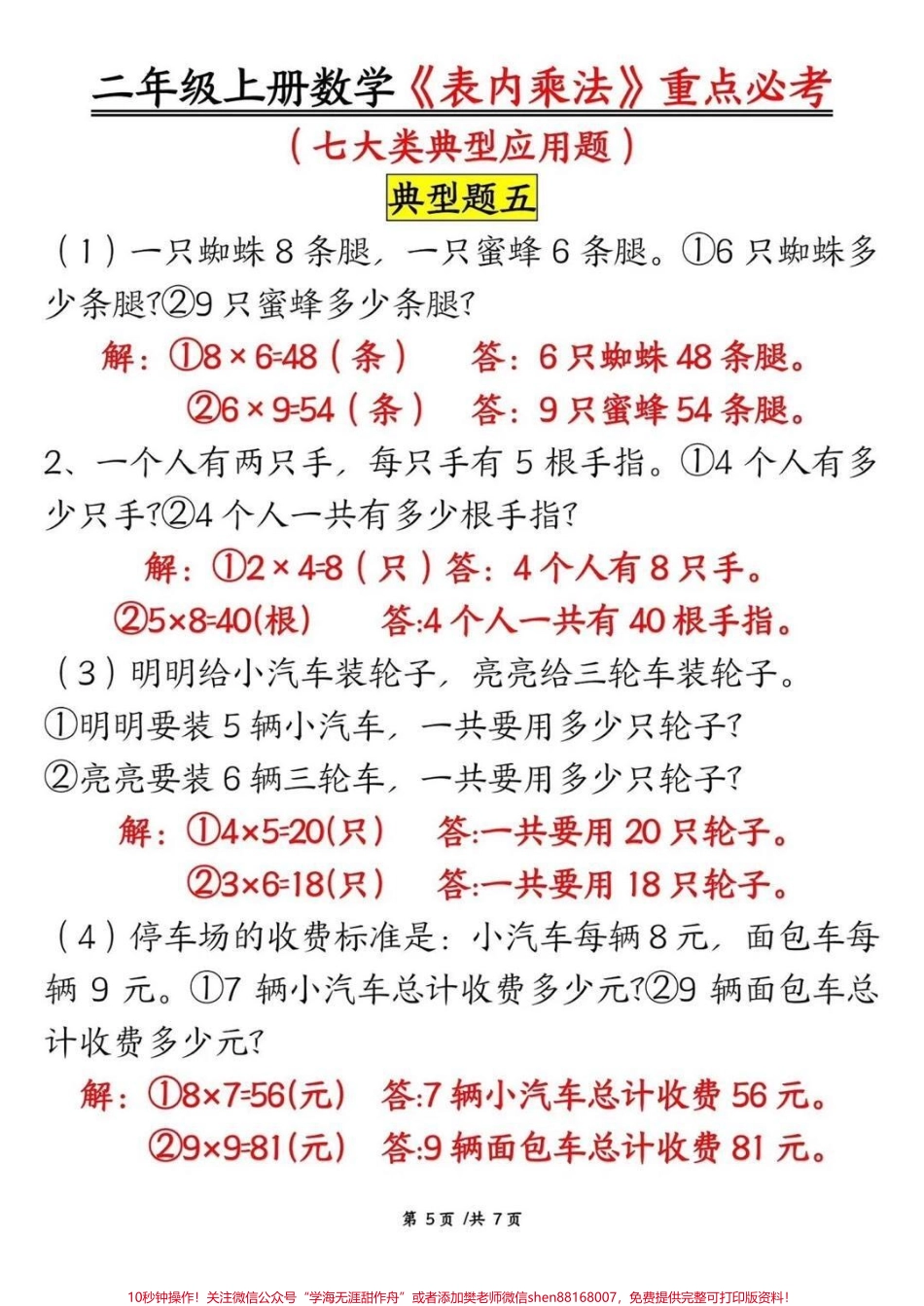 #期末复习 #必考考点 #电子版 #亲子教育.pdf_第3页