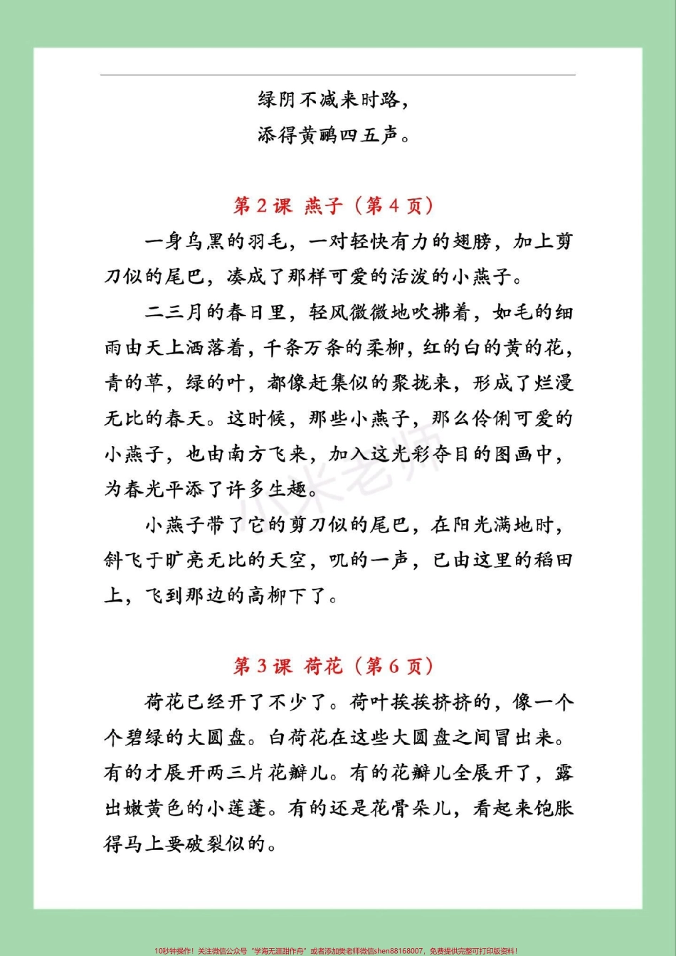 #三年级语文#必背 #寒假预习 家长为孩子保存.pdf_第3页