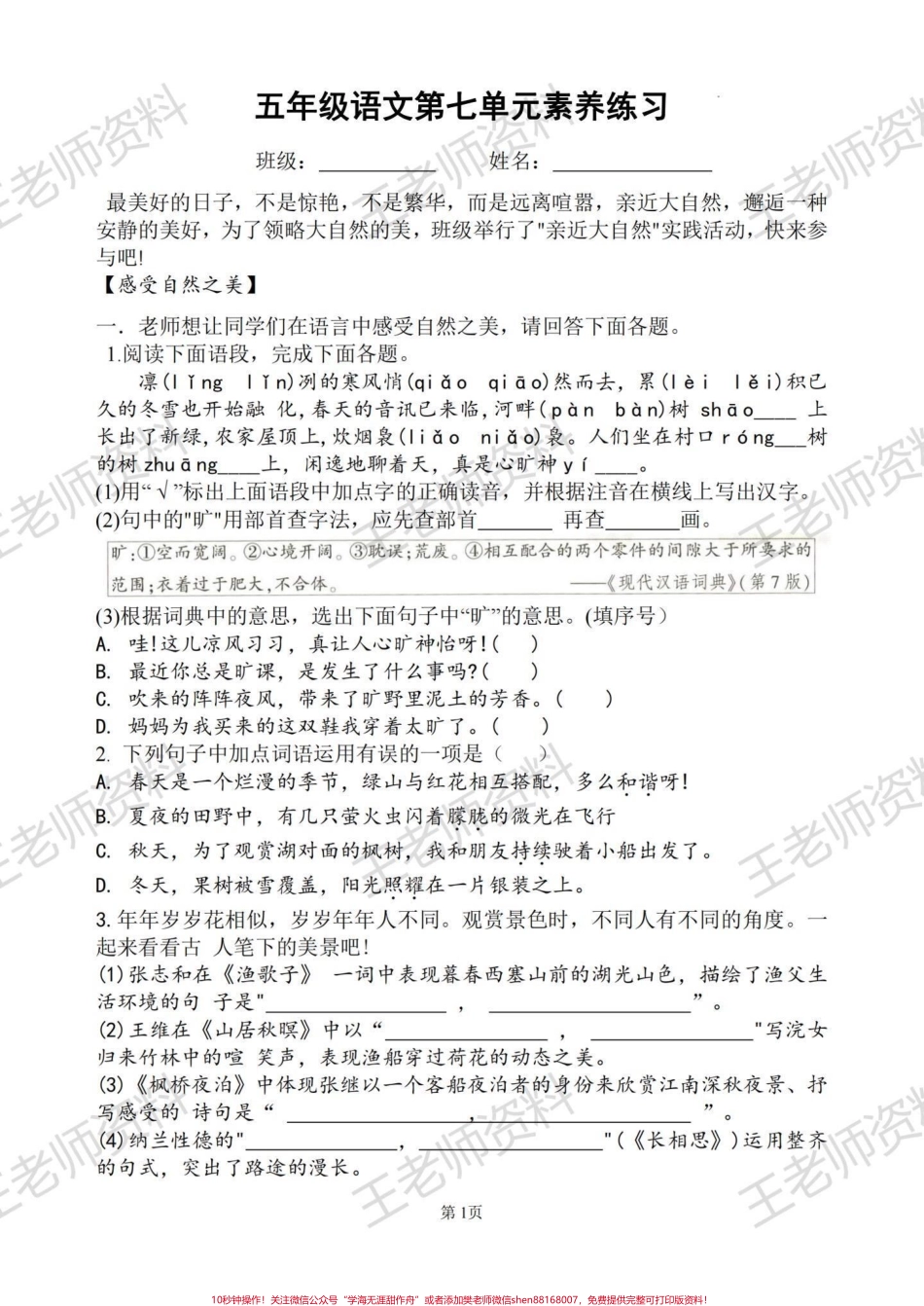 #五年级上册语文 #小学语文 #大情境.pdf_第1页