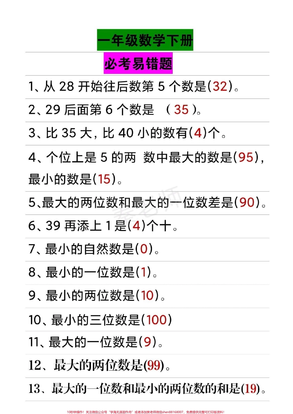 #一年级 #小学电子版学习资料 #数学#易错题.pdf_第1页