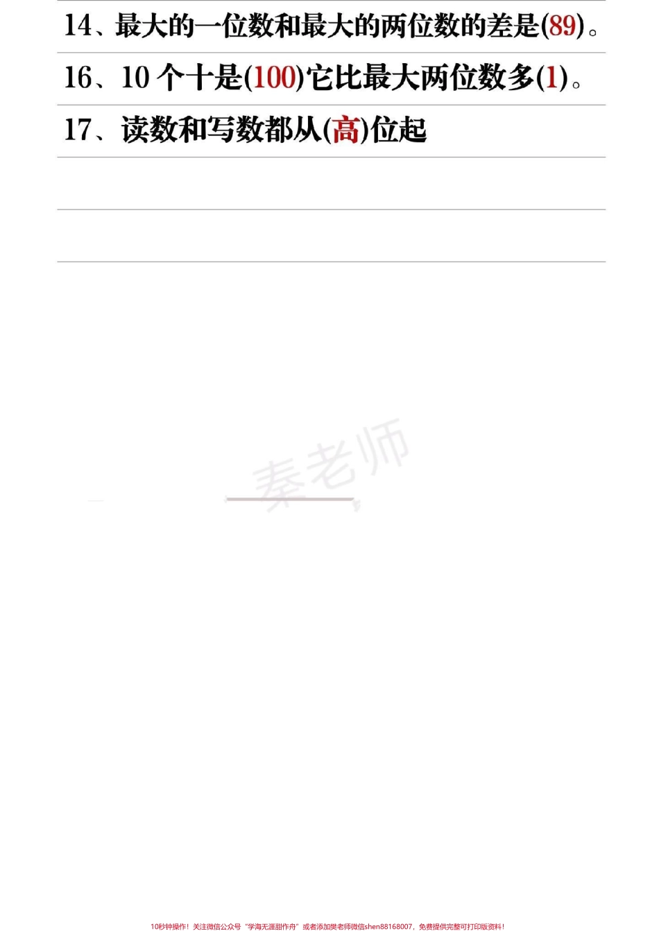 #一年级 #小学电子版学习资料 #数学#易错题.pdf_第2页