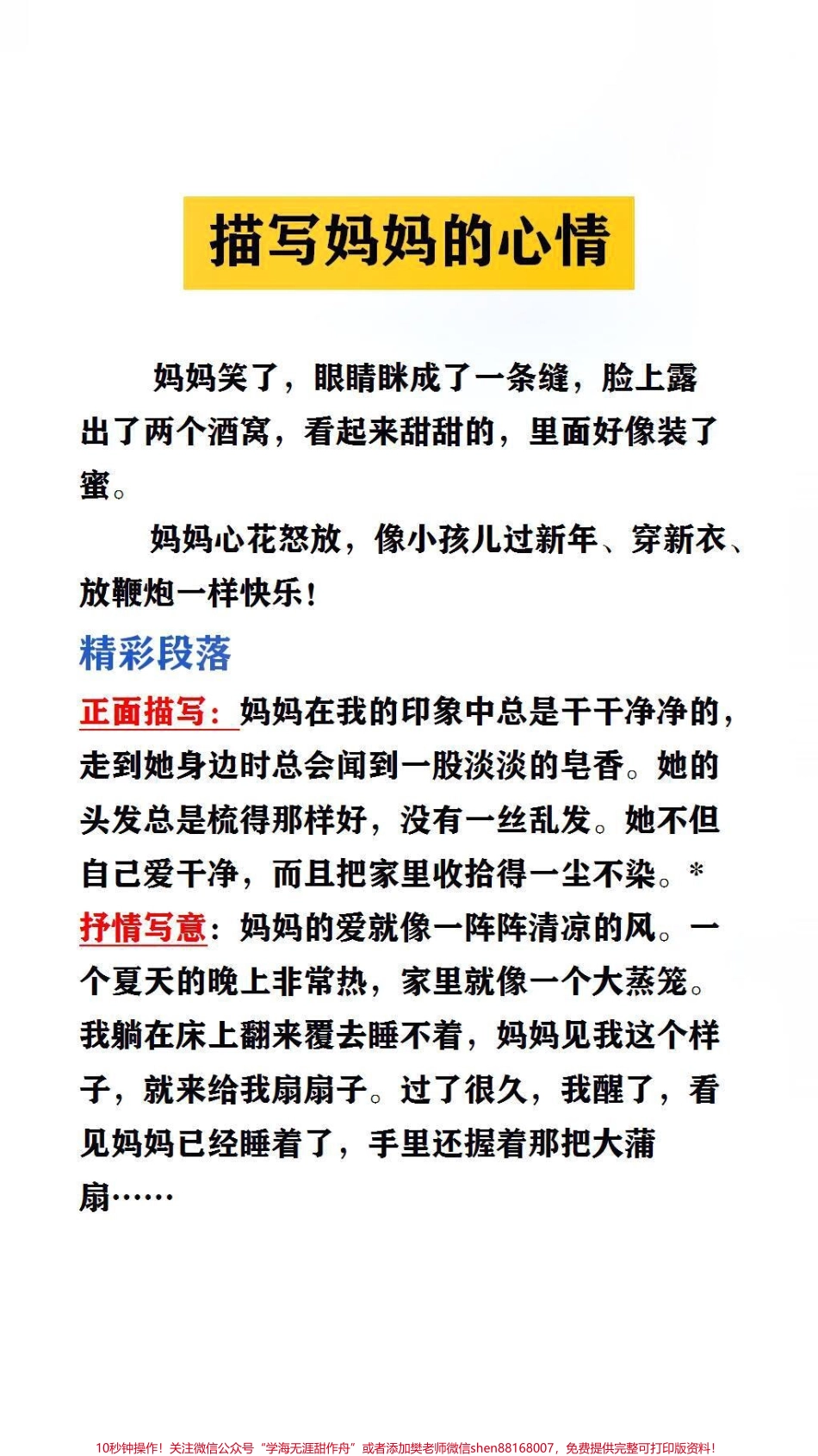 #优美句子 #作文素材 #家长收藏孩子受益.pdf_第2页