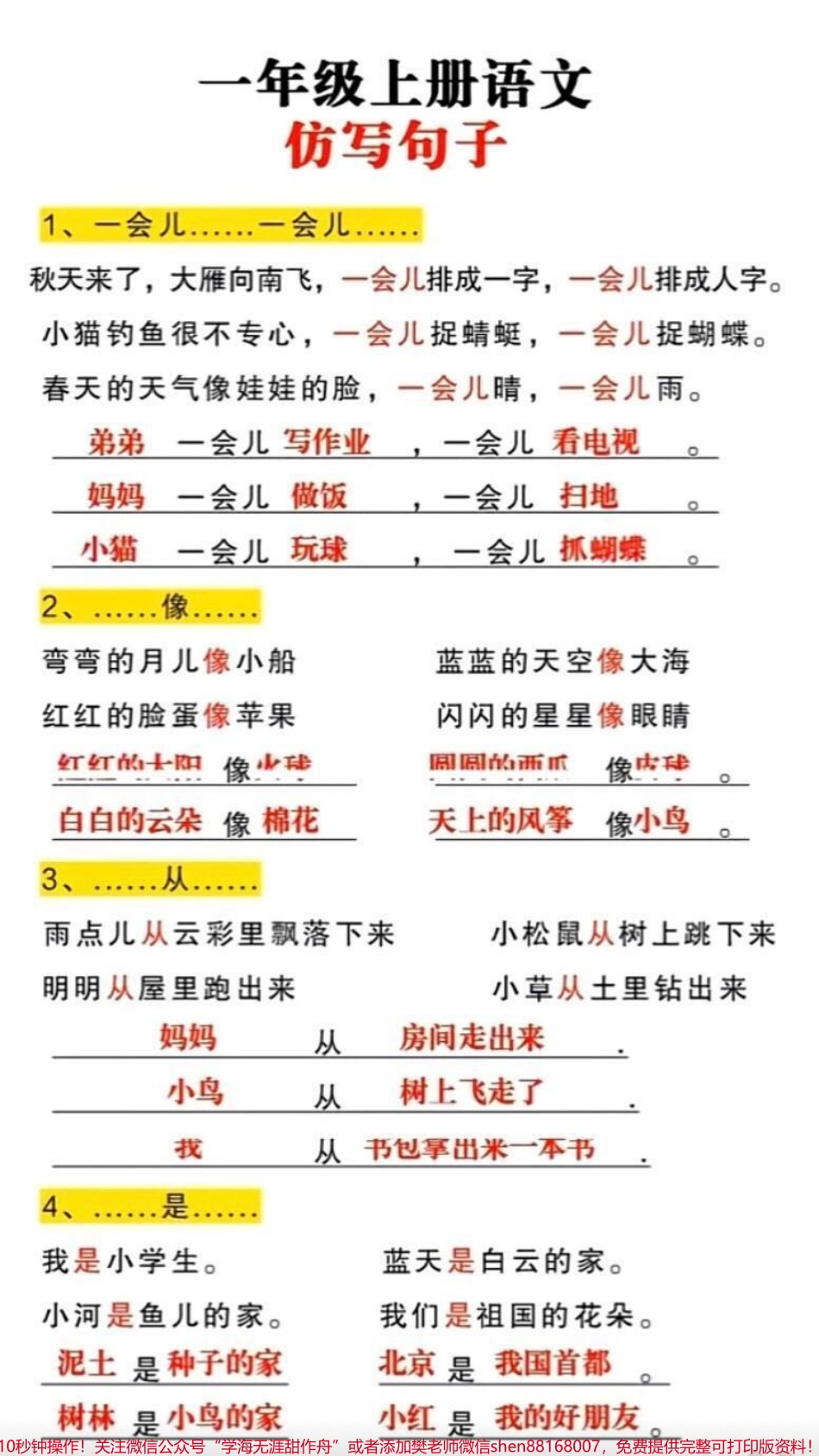 #知识点总结 #一年级语文 #句子专项练习.pdf_第1页
