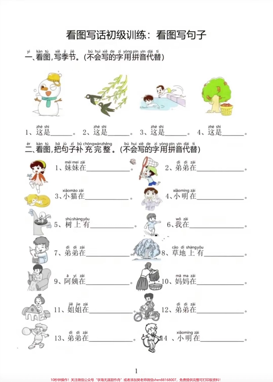 #知识点总结 #一年级语文 #句子专项练习.pdf_第2页