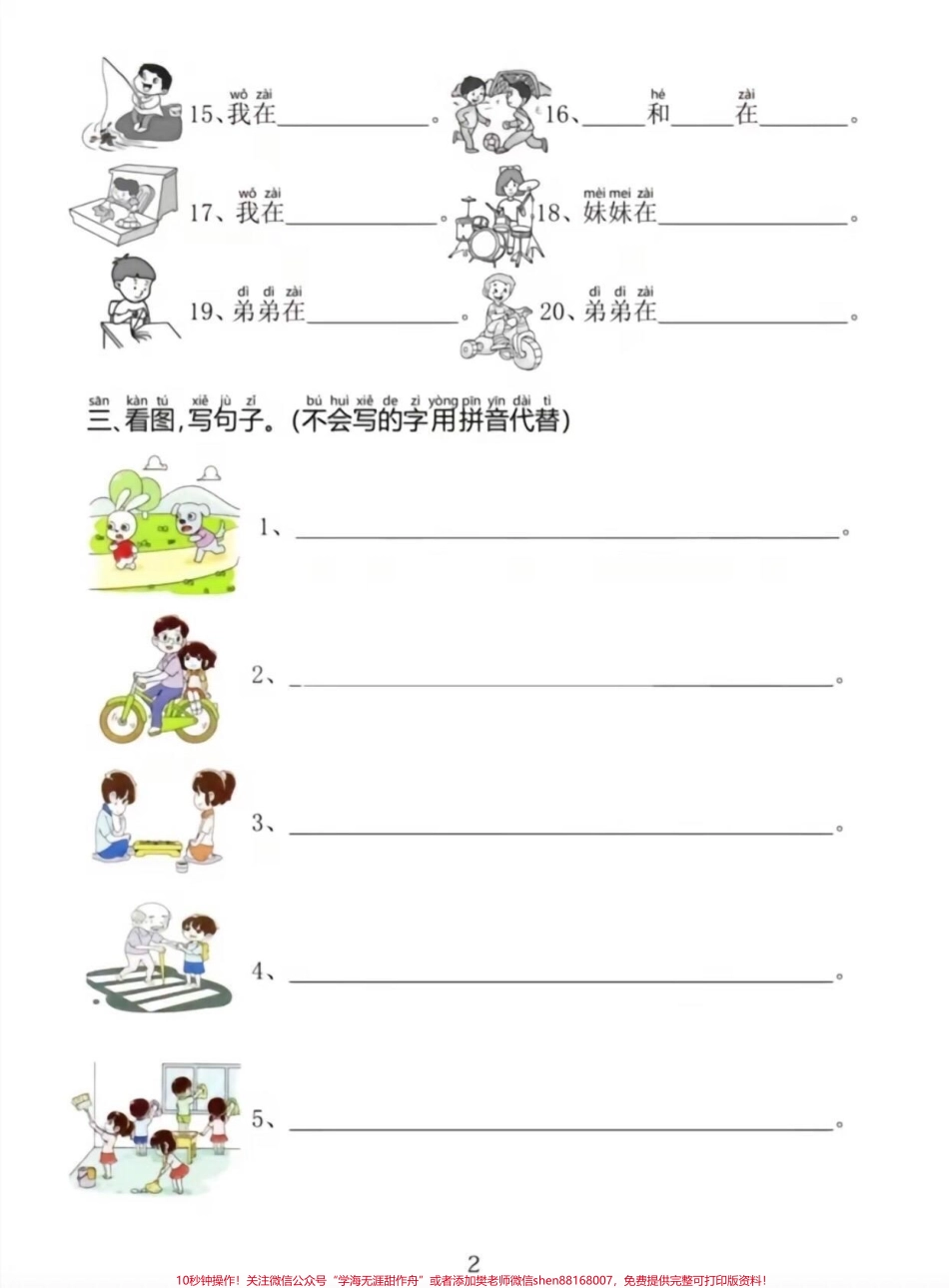 #知识点总结 #一年级语文 #句子专项练习.pdf_第3页