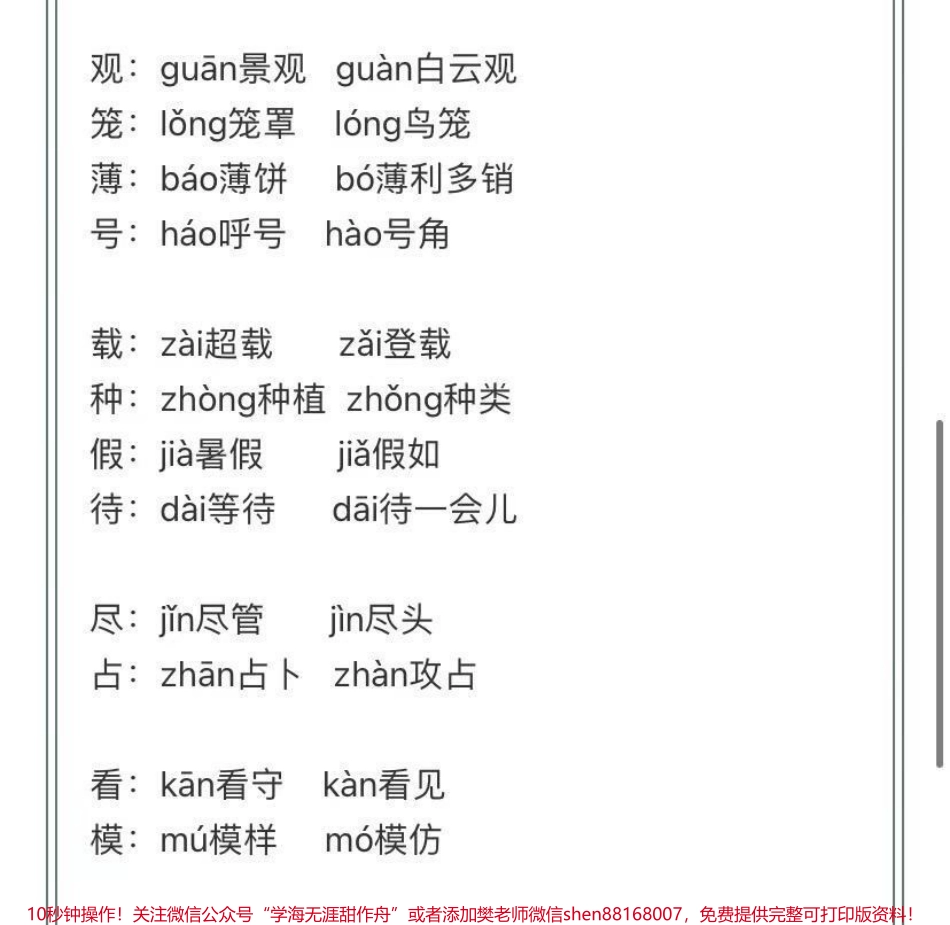 4-6年级上册语文多音字汇总(2).pdf_第2页