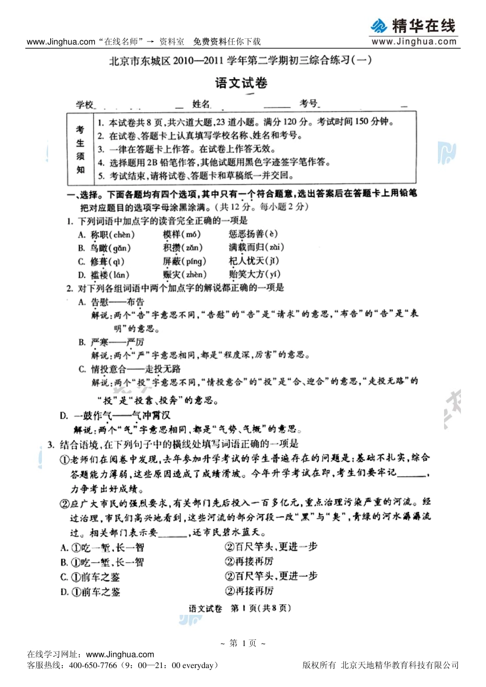 11东西城一模试题讲评(1).pdf_第2页