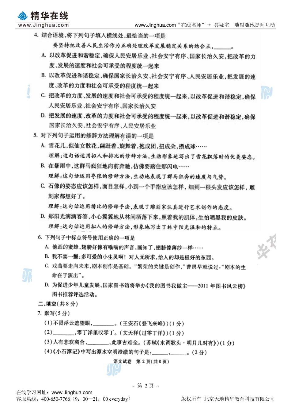 11东西城一模试题讲评(1).pdf_第3页