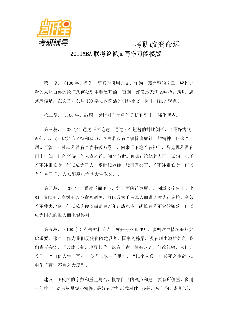 2011MBA联考论说文写作万能模版.pdf_第1页