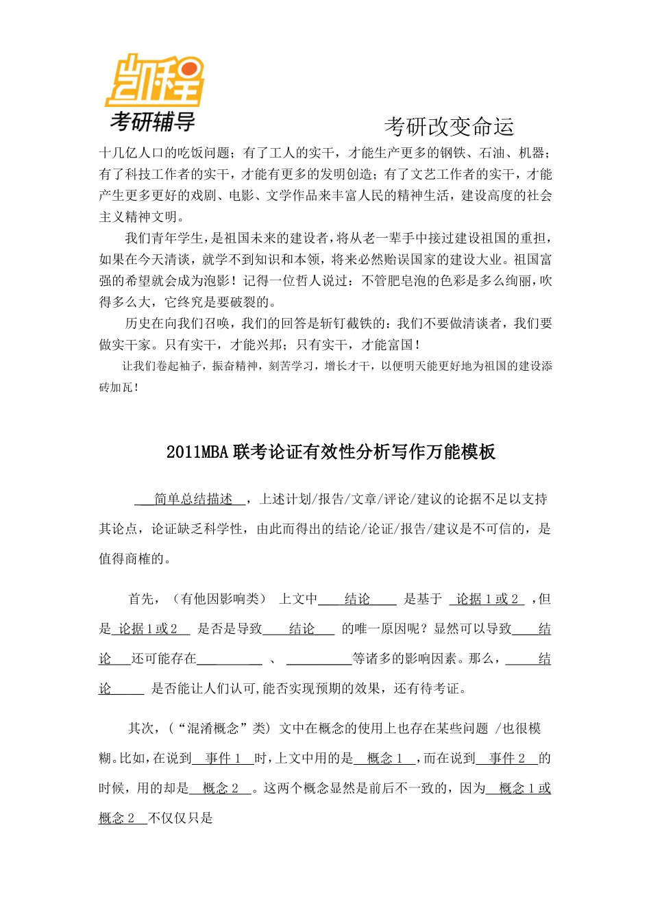 2011MBA联考论说文写作万能模版.pdf_第3页