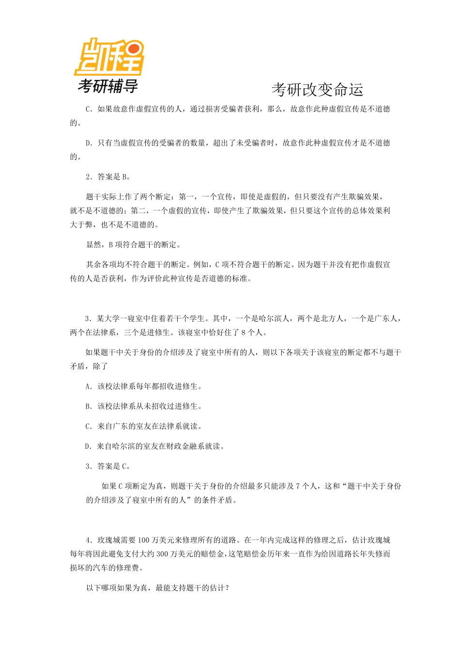 2012年管理类联考逻辑精选习题加强型.pdf_第2页